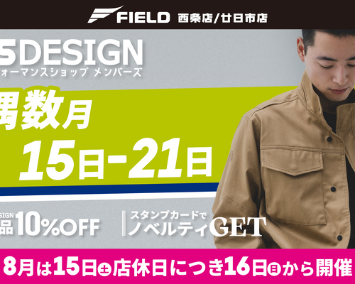 TSDESIGN　メンバーズ偶数月キャンペーン　ブログ