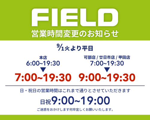 営業時間変更　ブログ