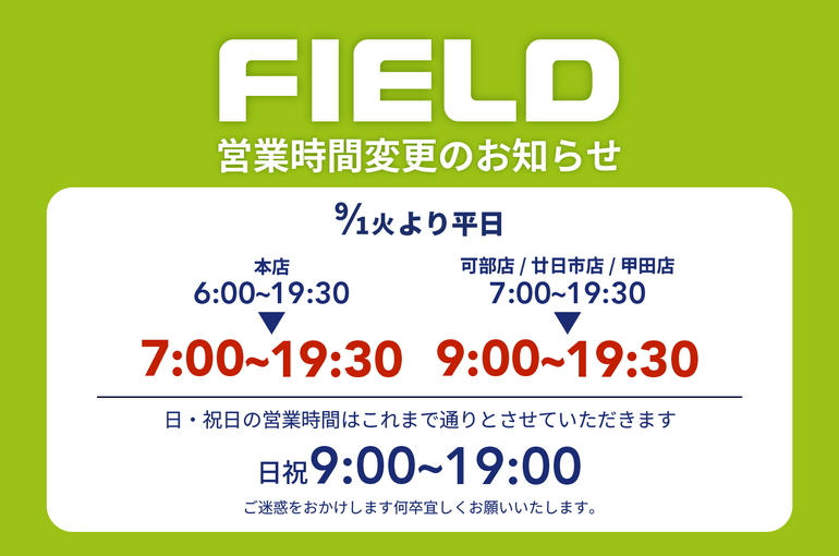 営業時間変更　ブログ