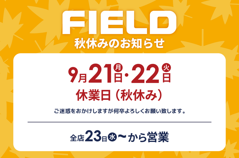 営業時間変更　ブログ