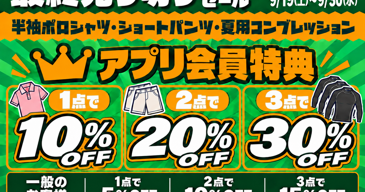 最終売り切りまとめ買いセール 開催！！】 | FIELD ホームページ