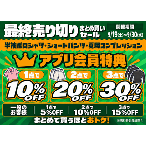 9月19日～セット割引POP 改変