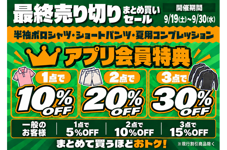 9月19日～セット割引POP 改変