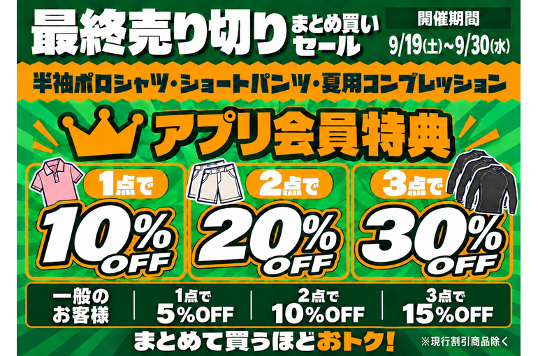 9月19日～セット割引POP 改変