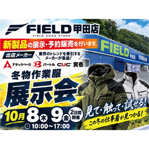 甲田展示会　ヨコ１