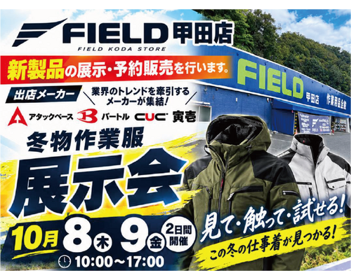 甲田展示会　ヨコ１
