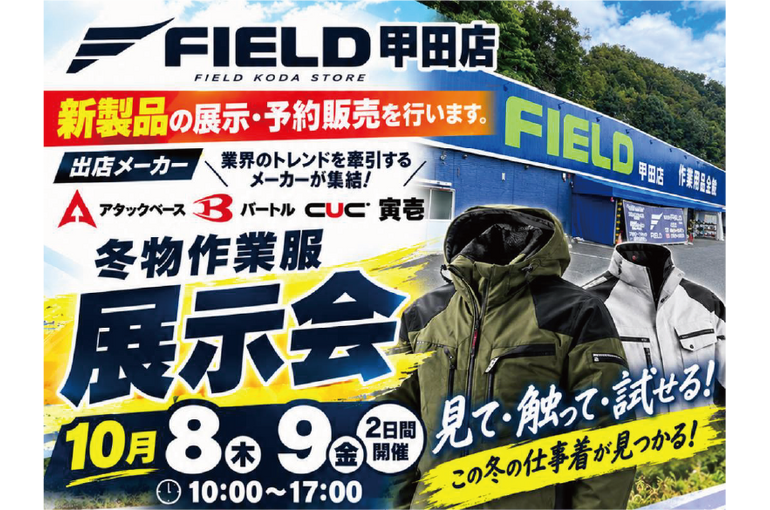 甲田展示会　ヨコ１