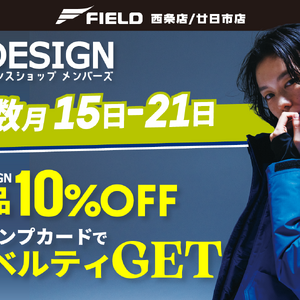 TSDESIGN　メンバーズ偶数月キャンペーン　ブログ