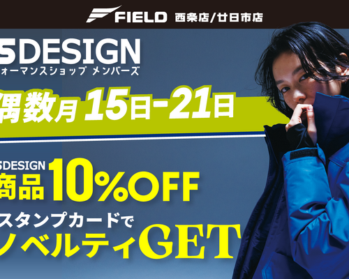 TSDESIGN　メンバーズ偶数月キャンペーン　ブログ