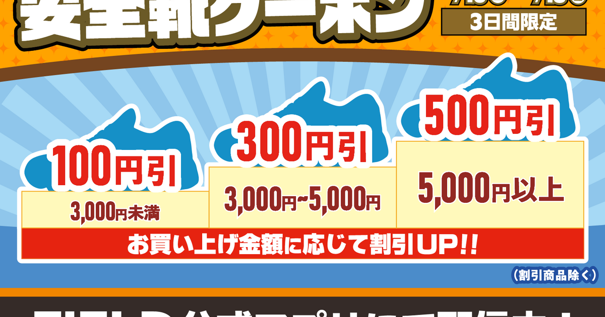 合計金額によって割引UP！安全靴アプリクーポン配布！ | FIELD
